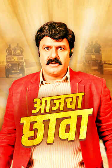 Aajcha Chhava