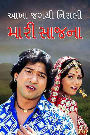 Aakha Jagthi Nirali Mari Saajna