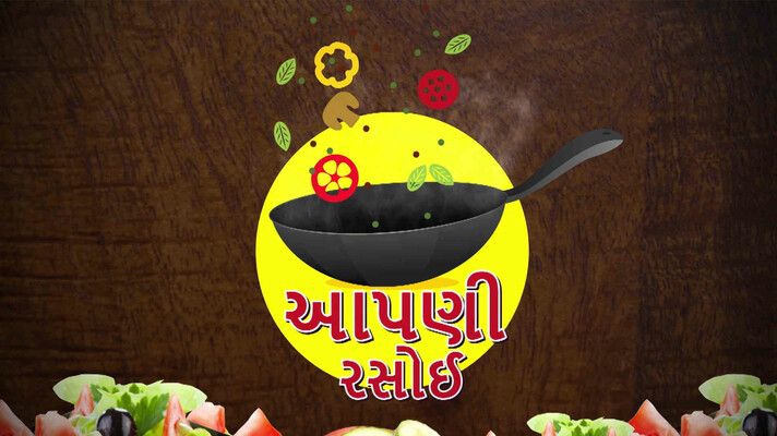 Aapni Rasoi