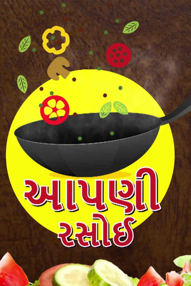 Aapni Rasoi