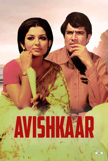 Aavishkar