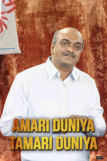 Amari Duniya Tamari Duniya