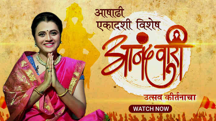 Anandwari - Utsav Kirtanacha