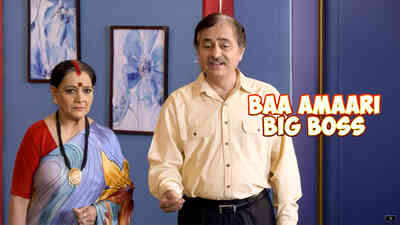 Baa Amaari Bigg Boss