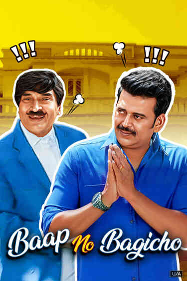 Baap No Bagicho
