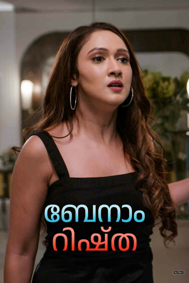 Benaam Rishta - Malayalam