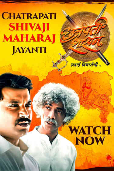 Chhatrapati Shasan