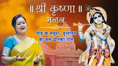Chod Ke Mathura