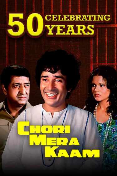 Chori Mera Kaam