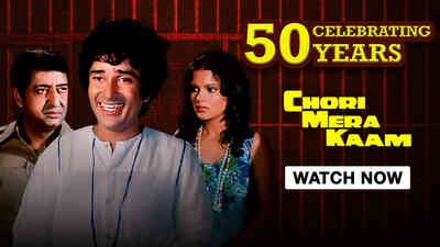 Chori Mera Kaam