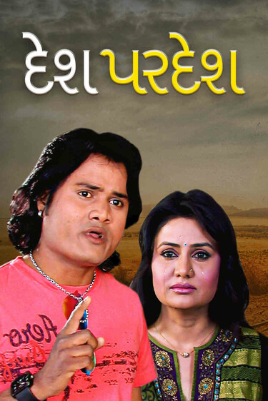 Desh Pardesh