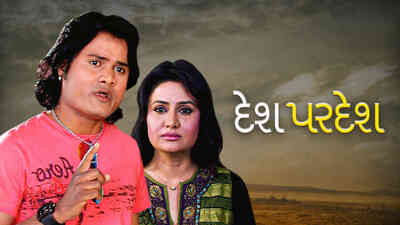 Desh Pardesh