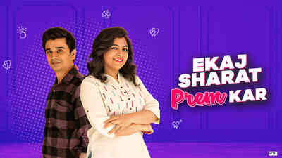 Ekaj Sharat Prem Kar