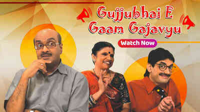 Gujjubhai E Gaam Gajavyu