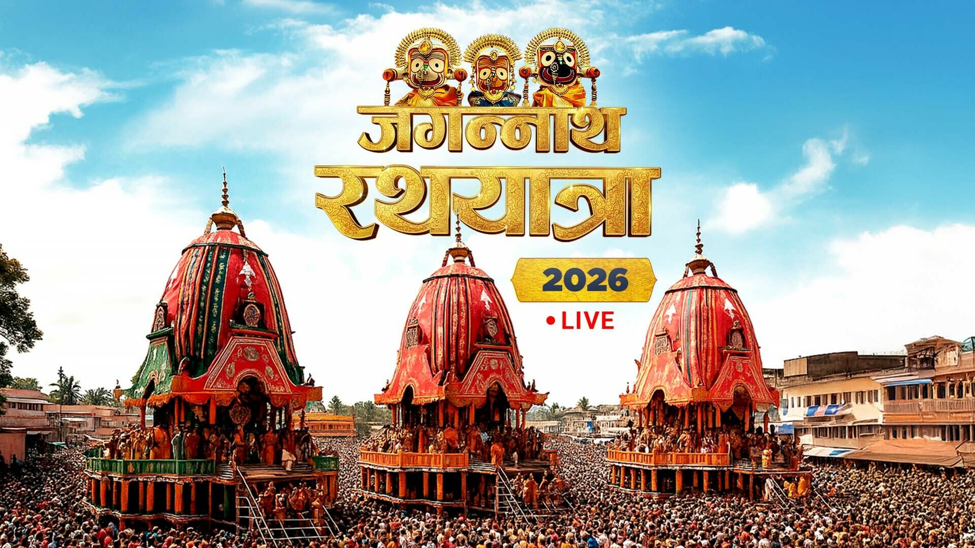 Jaganath Puri Rath Yatra 2026