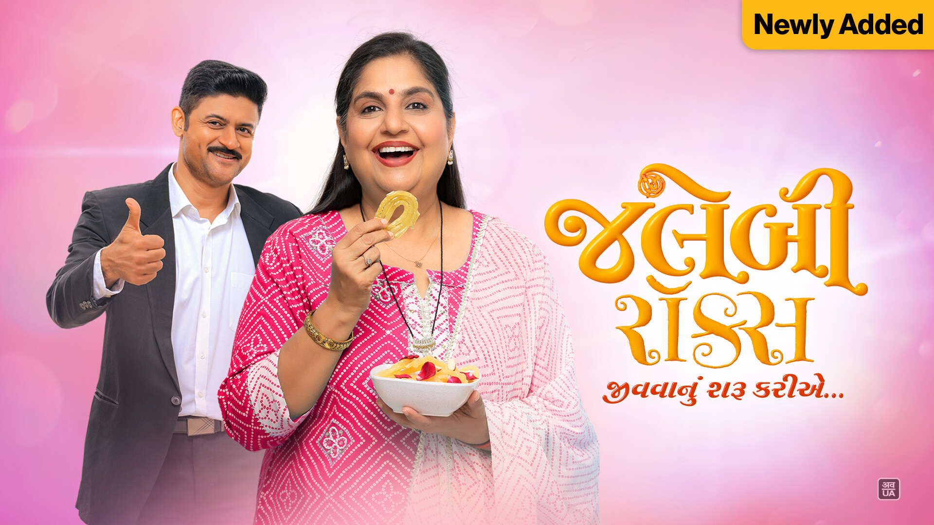 Jalebi Rocks