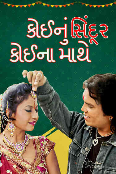 Koinu Sindur Koina Mathe