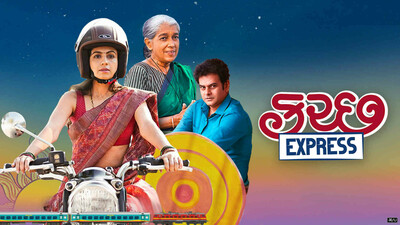 Kutch Express