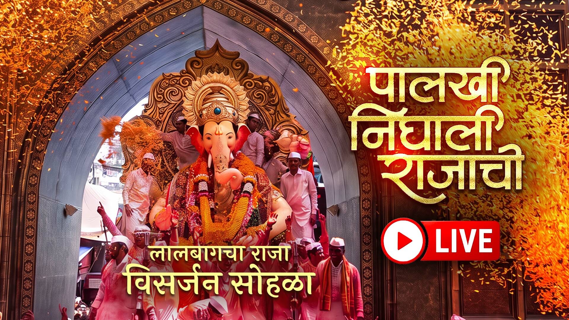 Lalbaugcha Raja 2026