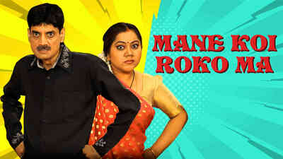 Mane Koi Roko Maa