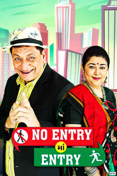 No Entry Ma Entry