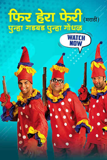 Phir Hera Pheri - Punha Gadbad Punha Gondhal