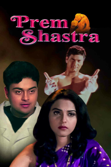 Prem Shastra