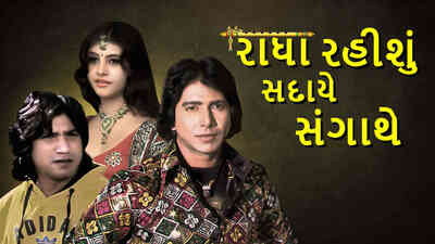 Radha Rahishu Sadaye Sangathi