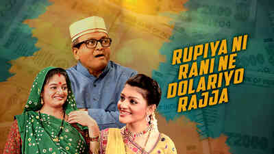 Rupiya Ni Rani Ne Dolariyo Raja