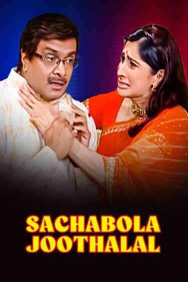 Sachabola Joothalal