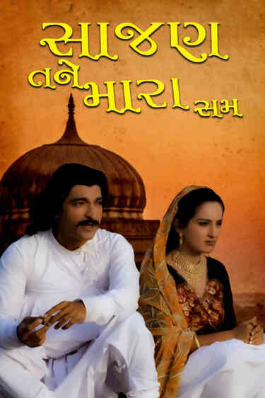 Sajan Tane Mara Sum