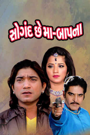 Saugandh Che Maa Baap Na