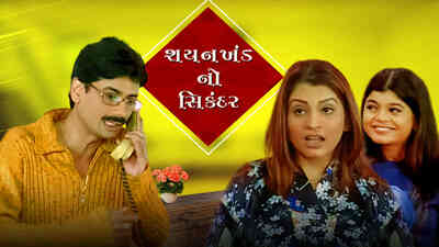 Shaykhand No Sikandar