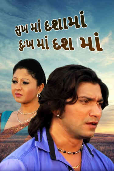 Sukh Ma Dashama Dukh Ma Dashama
