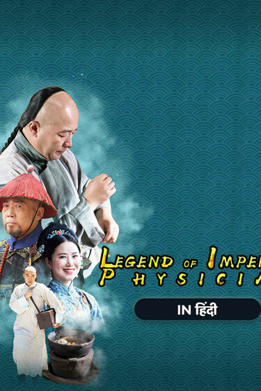 The Legend Of The Imperial Physician