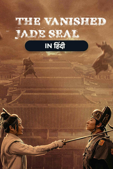 The Vanished Jade Seal