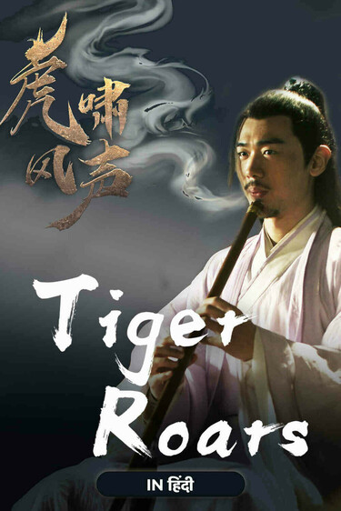 Tigers Roars