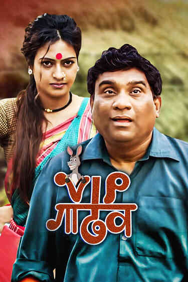VIP Gadhav