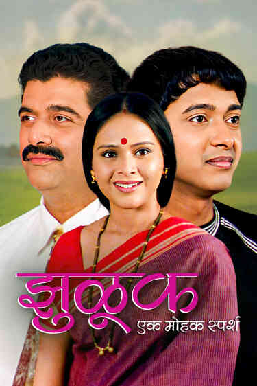 Zuluk- Ek Mohak Sparsh