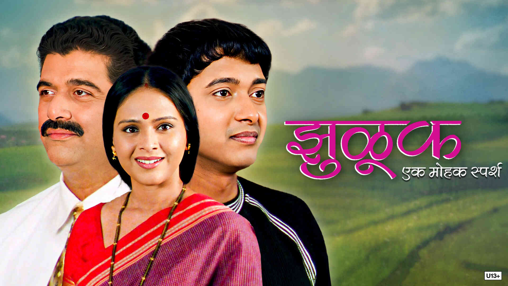 Zuluk- Ek Mohak Sparsh